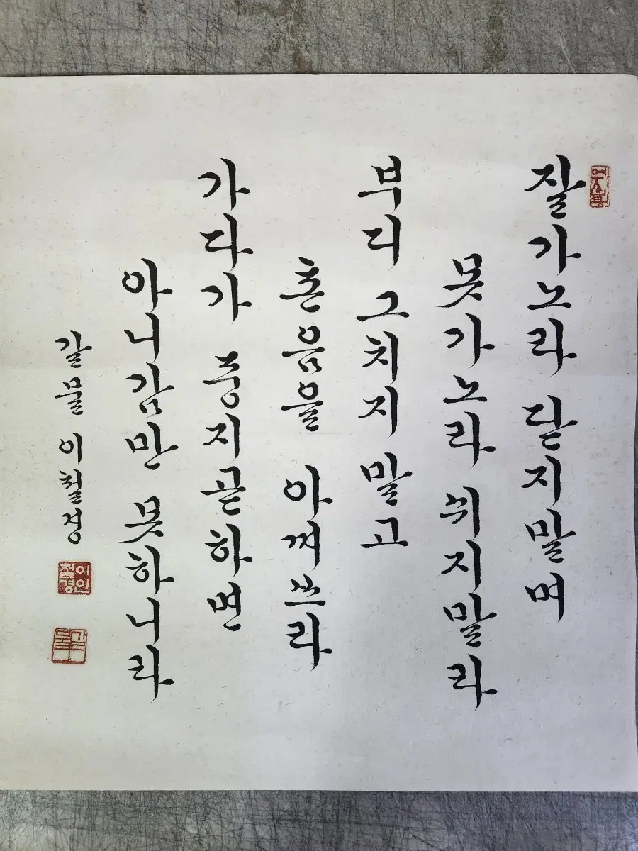 갈물 이철경 궁체 한글서예